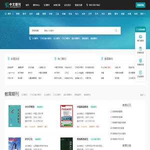 中文期刊网