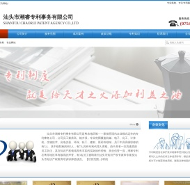 汕头市潮睿专利事务有限公司