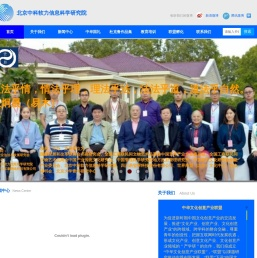 北京中科软力信息科学研究院