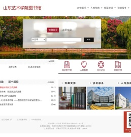 山东艺术学院图书馆