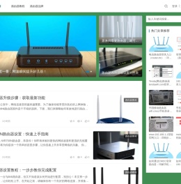 fudia路由器教程网