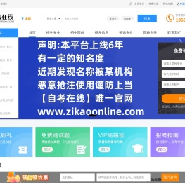 自考在线