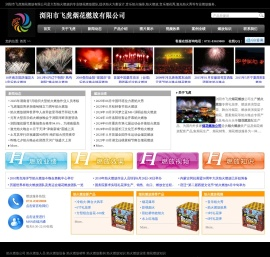 焰火燃放