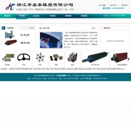 靖江市盛泰橡塑有限公司
