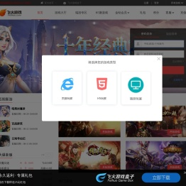 飞火游戏平台