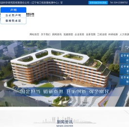 辽宁省建设科学研究院有限责任公司