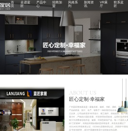 广州蓝匠整体家居有限公司