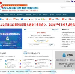 留学人员信用信息服务网（留信网)