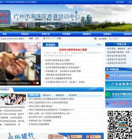 广州市海珠区粤港培训中心