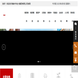榆林羊老大集团有限公司