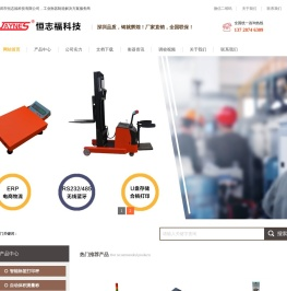 深圳市恒志福科技有限公司