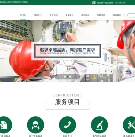 江苏嘉利诚电力科技发展有限公司