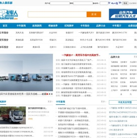 卡车人网站