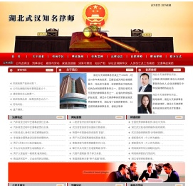 武汉律师,武汉知名资深律师