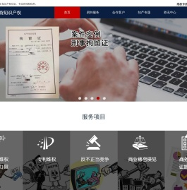 「易特知识产权」专利维权