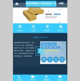 德阳博诚耐火材料有限公司