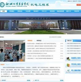 聊城大学东昌学院机电工程系