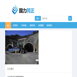 河北国力同正建设工程有限责任公司