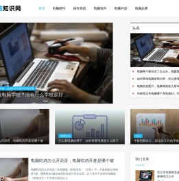 电脑知识入门基础知识