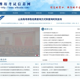 潍坊考试信息网