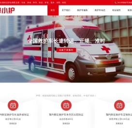 救护车转运病人