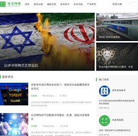 安全内参