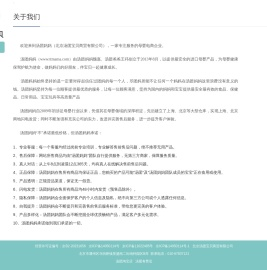 北京汤团宝贝商贸有限公司