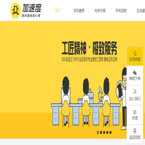 手机维修回收行业领跑者