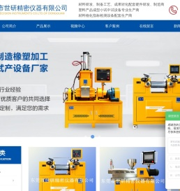 东莞市世研精密仪器有限公司