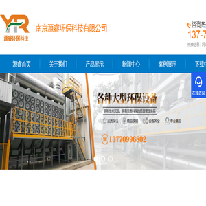 南京源睿环保科技有限公司