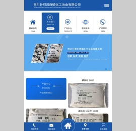 四川什邡川西磷化工冶金有限公司