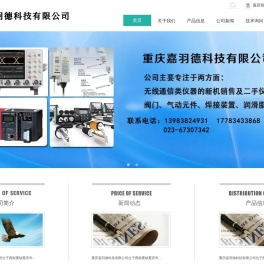 重庆嘉羽德科技有限公司