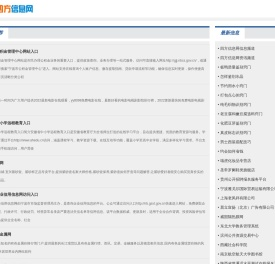 四方信息网