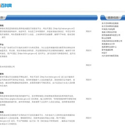 东方百科网