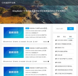 CVE漏洞中文网