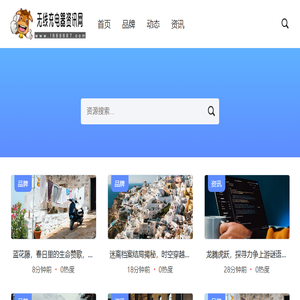 无线充电器资讯网