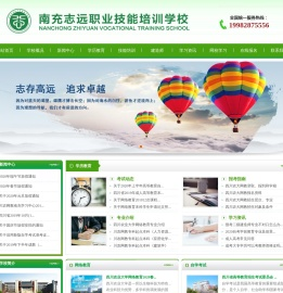 南充志远职业技能培训学校