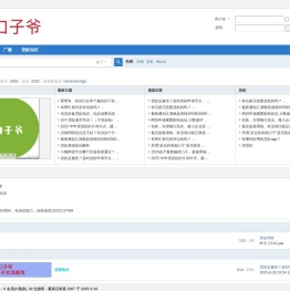 口子爷