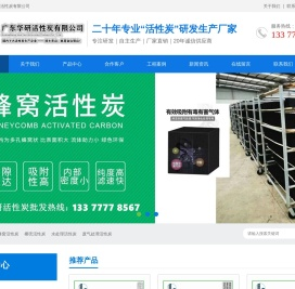 广东柱状活性炭