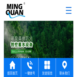 明泉水务