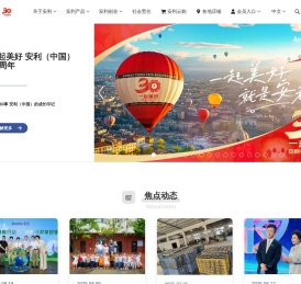 安利（中国）官方网站