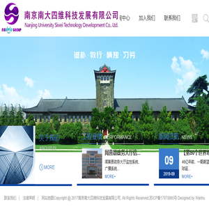 南京南大四维科技发展有限公司