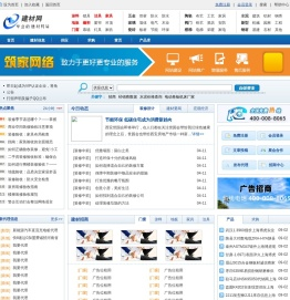 建材网