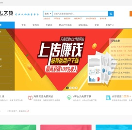 三七文档