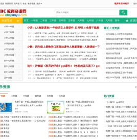 ABC教育资源网
