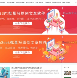 织梦dedecms教程,帝国CMS教程,PbootCMS教程,易优CMS教程,迅睿CMS教程,Z
