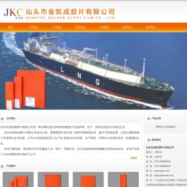 汕头市金凯成胶片有限公司汕头市金凯成胶片有限公司