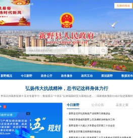 新野县人民政府