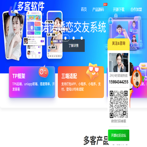 多客软件