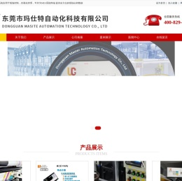 东莞市玛仕特自动化科技有限公司